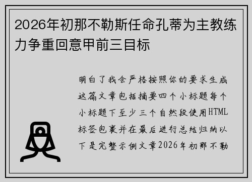 2026年初那不勒斯任命孔蒂为主教练力争重回意甲前三目标 2026年初那不勒斯任命孔蒂为主教练力争重回意甲前三目标